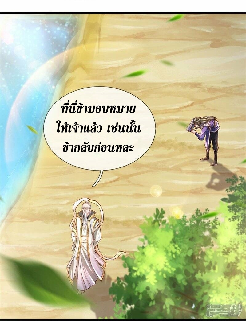 Sky Sword God ตอนที่ 56 หน้า 21