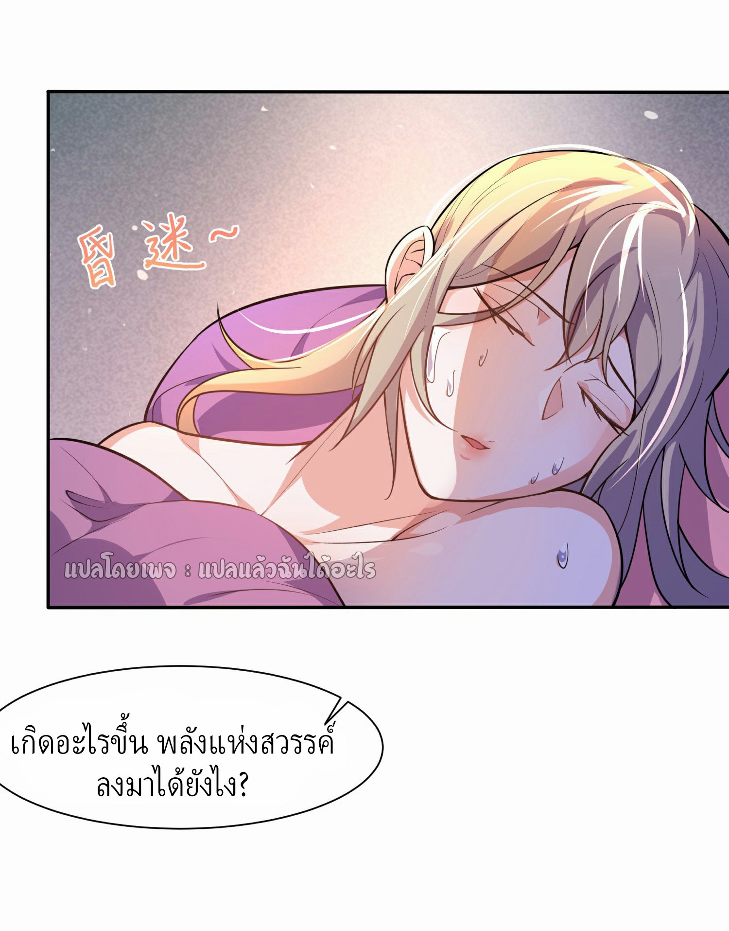 (ชนจีน)จุติเทพจักรพรรดิเกิดมาทั้งทีมีคะแนนเป็นล้าน ตอนที่ 1 หน้า 22