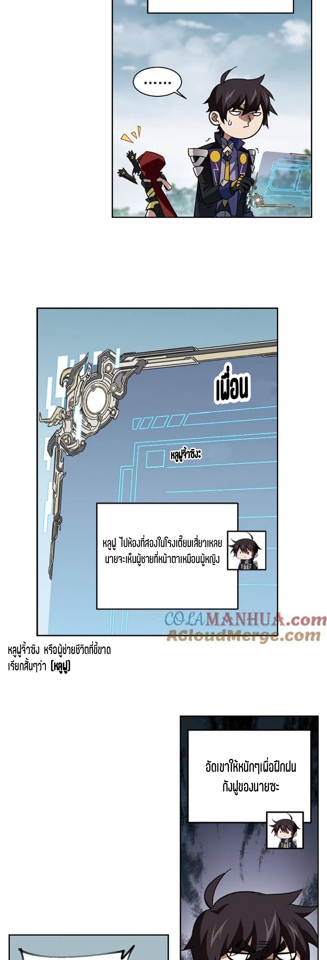 จอมเวทย์กังฟู ตอนที่ 116 หน้า 12
