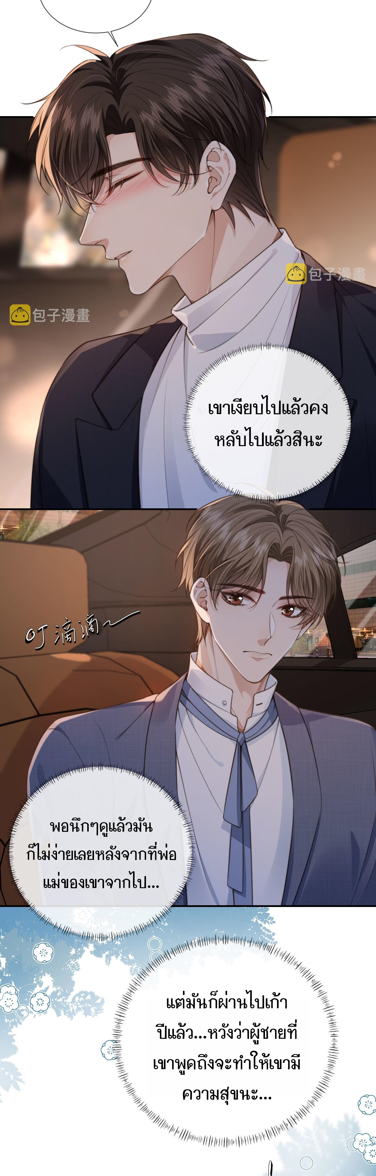 Wagged his tail (BL) ตอนที่ 17 หน้า 8