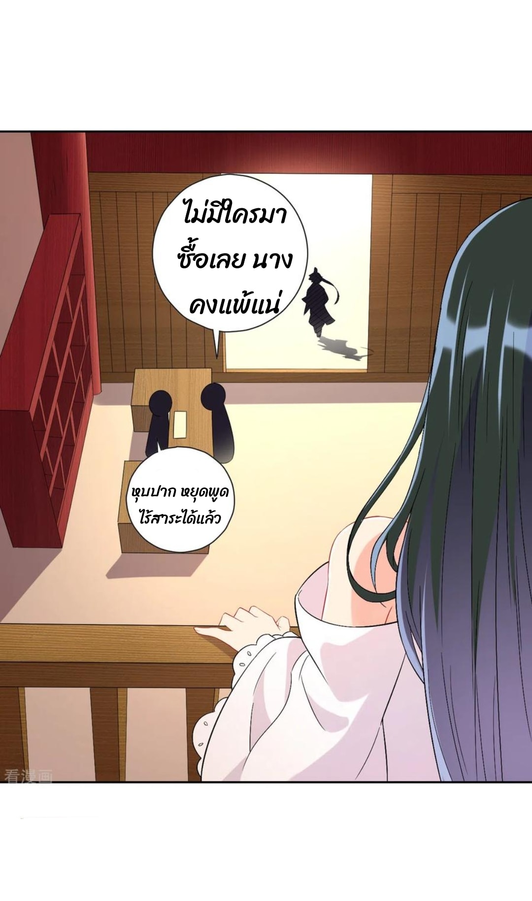 ข้ารับใช้ชั้นหนึ่ง ตอนที่ 171 หน้า 26