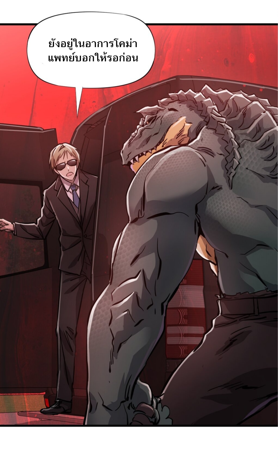 หัตถ์ของพระเจ้า ตอนที่ 6 หน้า 39
