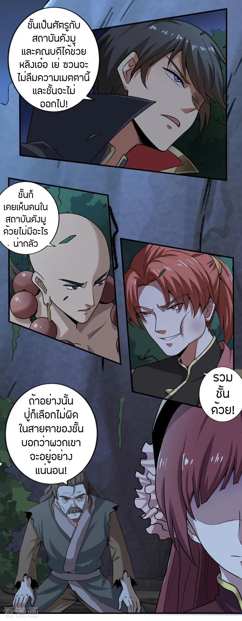 One Sword Reigns Supreme ตอนที่ 67 หน้า 7