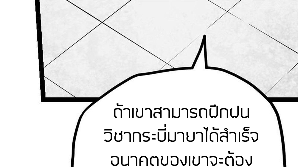 Peerless sword god เทพกระบี่ไรเทียมทาน ตอนที่ 22 หน้า 8