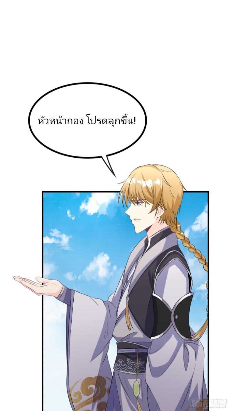 มีพลังโกงด้วยต้นไม้แห่งสววรค์ ตอนที่ 5 หน้า 2