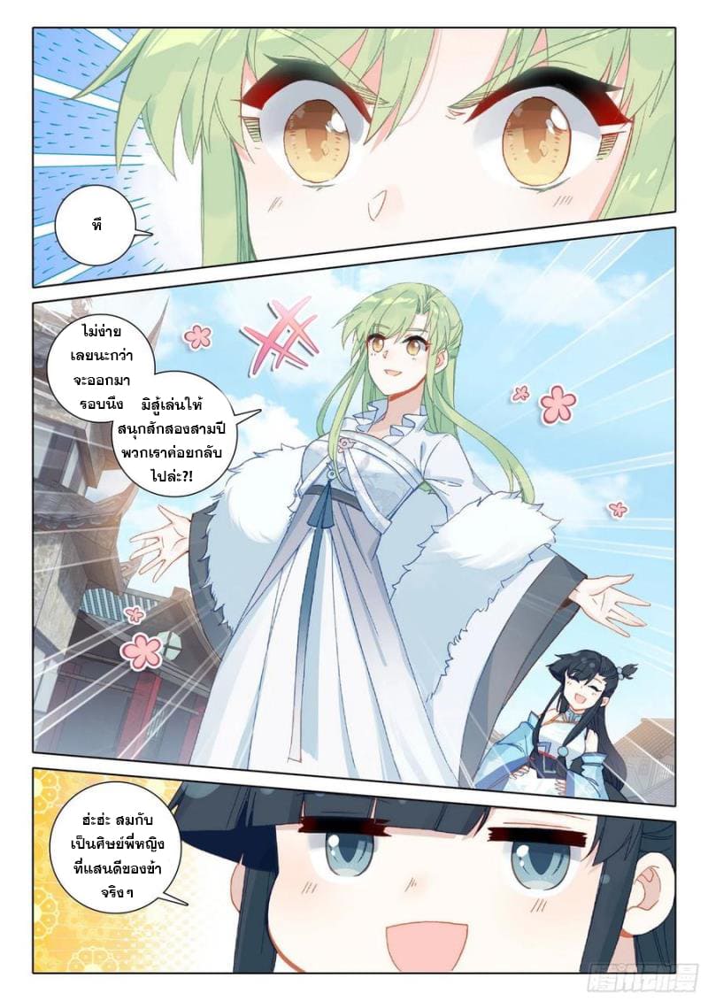 มีแต่ข้าที่เป็นเซียน (ทันจีน) ตอนที่ 40 หน้า 4