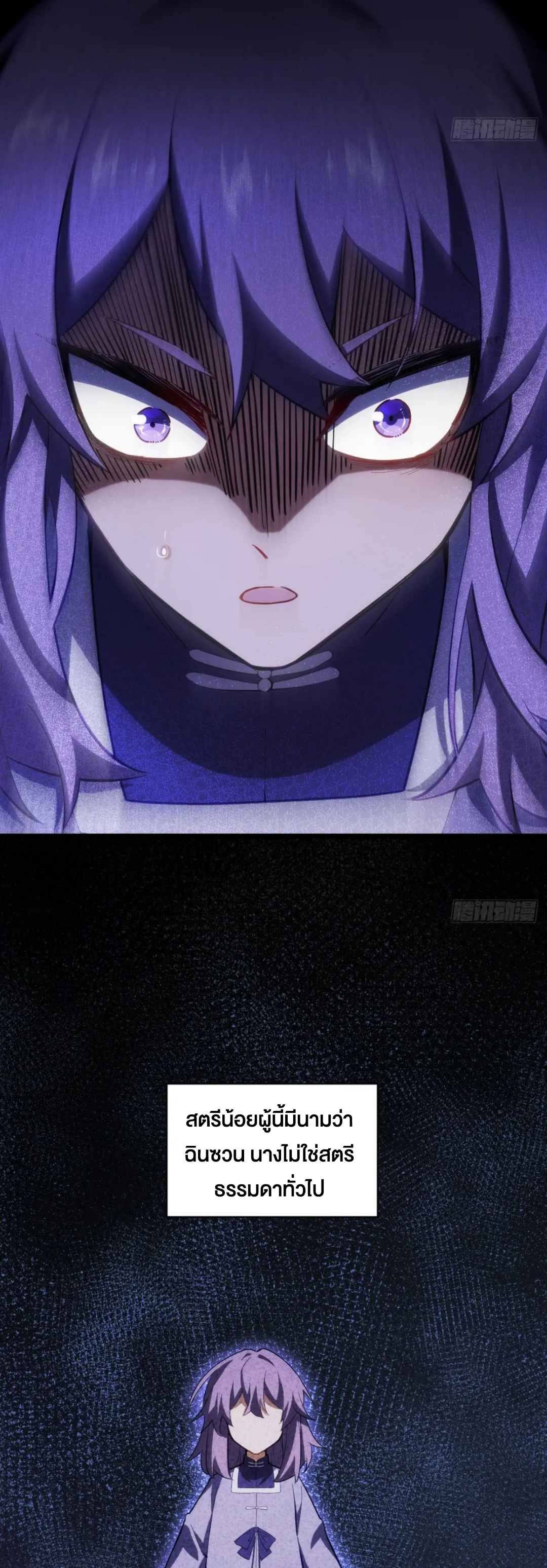กำเนิดร่างเทวะบรรพกาล ตอนที่ 82 หน้า 28