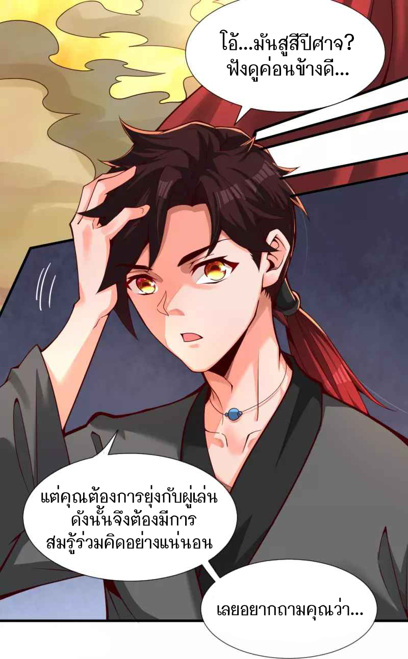 ฉันคือเจ้าแห่งนภา ตอนที่ 2 หน้า 6