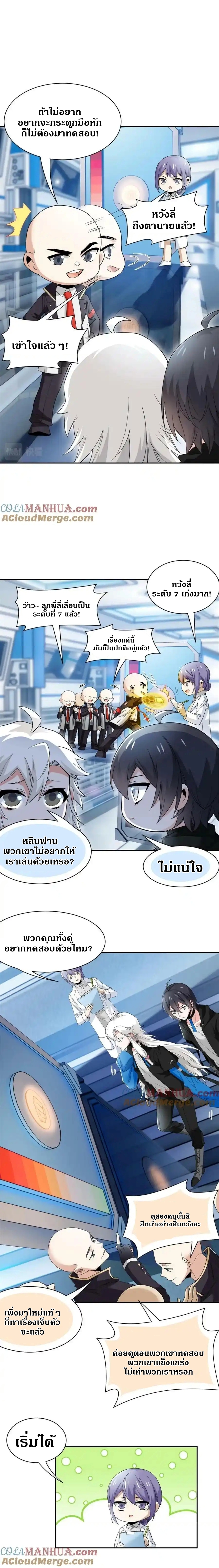 ชายผู้แข็งแกร่งที่ออกมาจากโรงพยาบาลจิตเวช ตอนที่ 174 หน้า 2