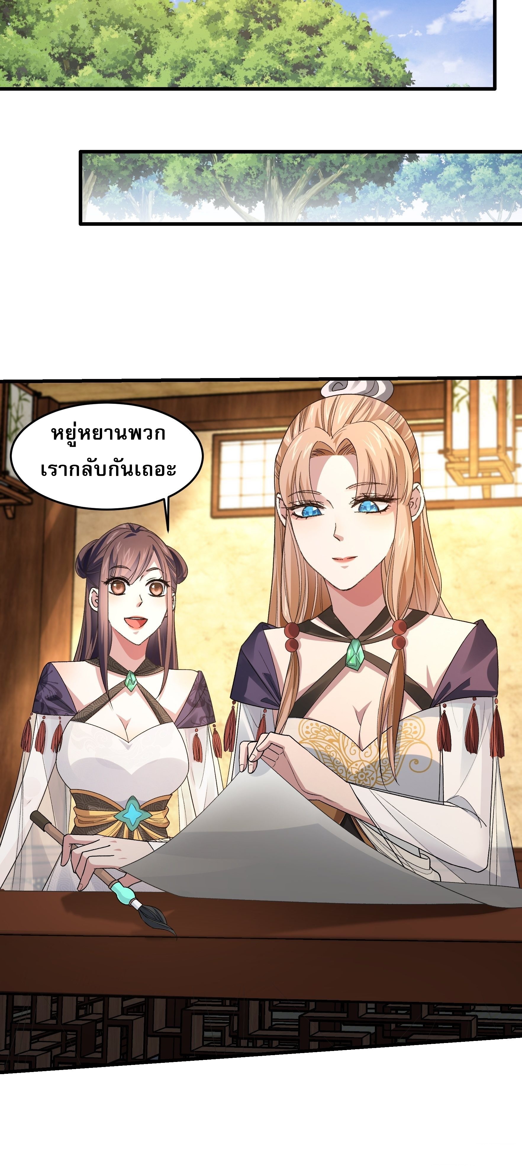 ข้าจะกำหนดชะตาตัวเอง ทันจีน ตอนที่ 37 หน้า 10