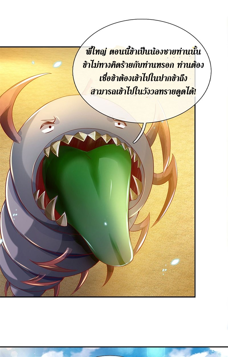 Sky Sword God ตอนที่ 5 หน้า 23