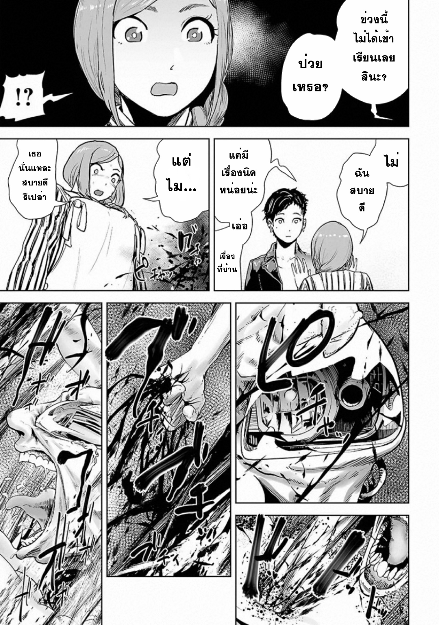 VS EVIL ตอนที่ 3 หน้า 18