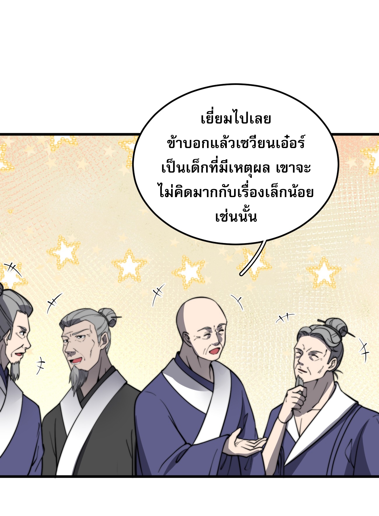 ระบบกลืนกินขั้นสุดยอด ตอนที่ 10 หน้า 48