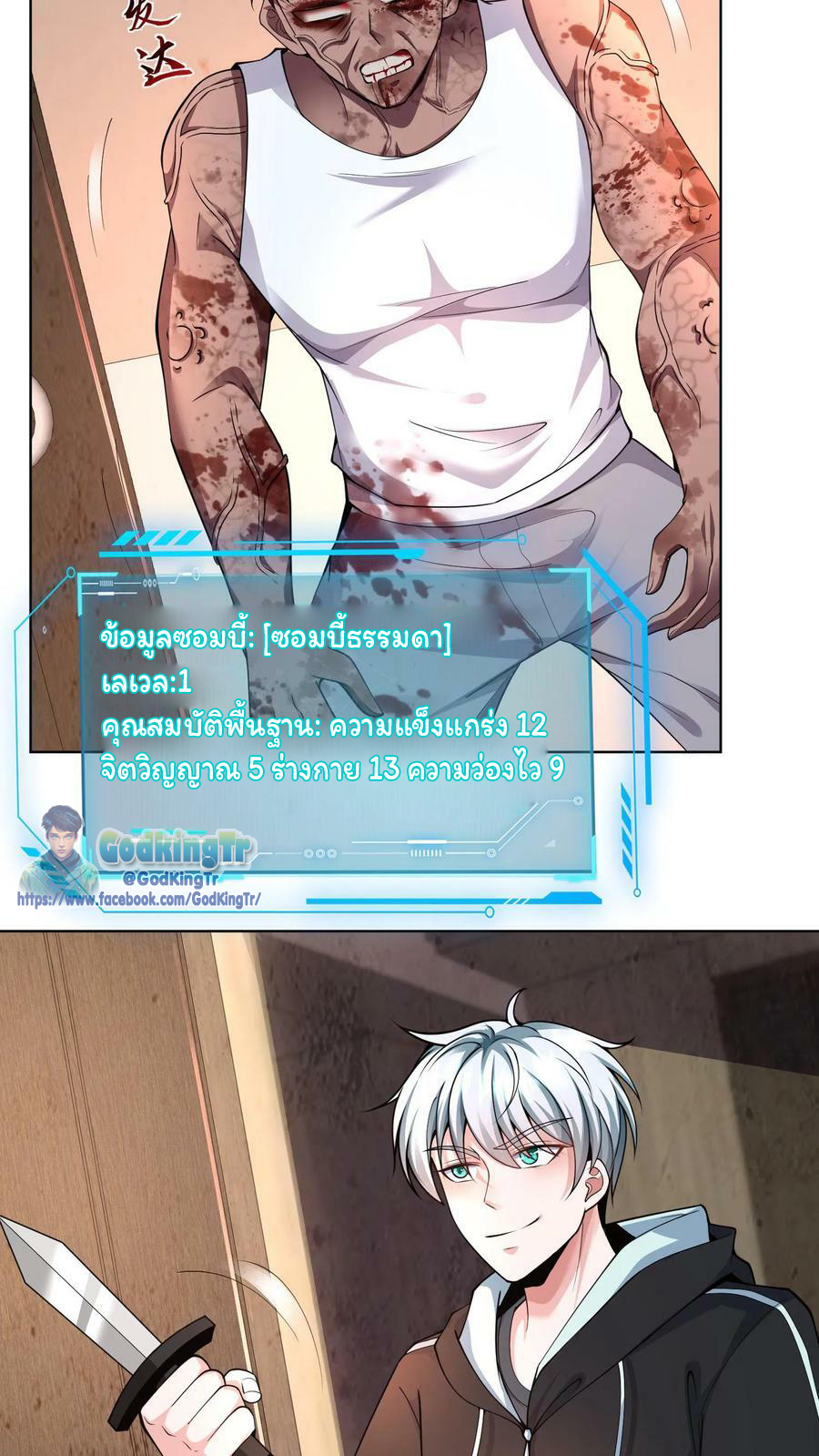 วันโลกาวินาศกับอัตราการดรอปของ 100%(Apocalypse 100% Drop Rate) ตอนที่ 6 หน้า 6