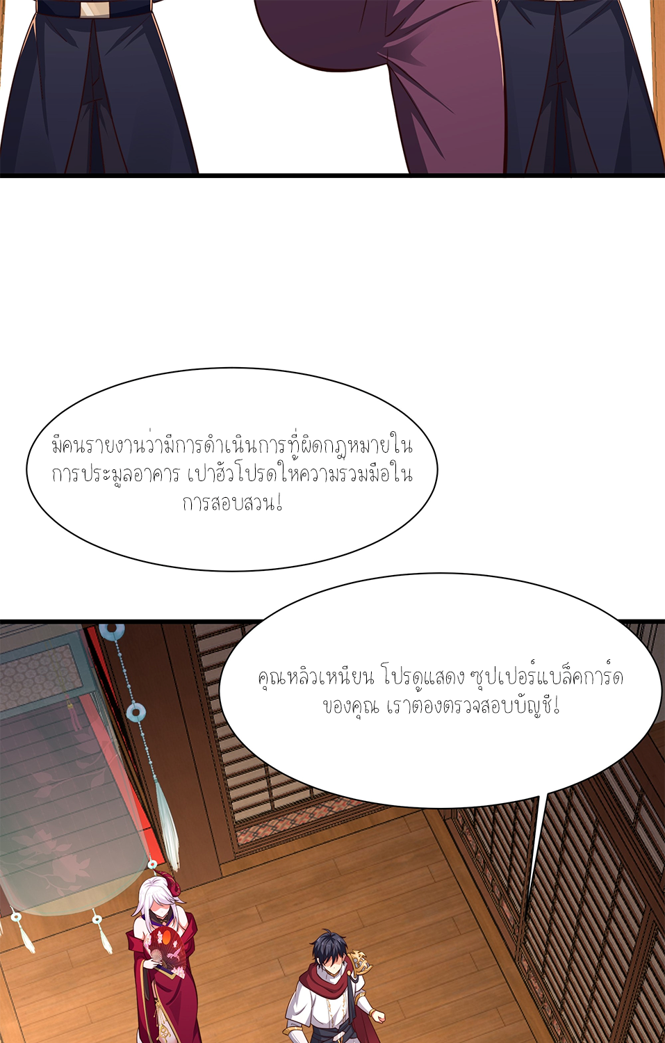 ตายในเกม เกิดใหม่ในร่างราชาปีศาจ ตอนที่ 7 หน้า 21