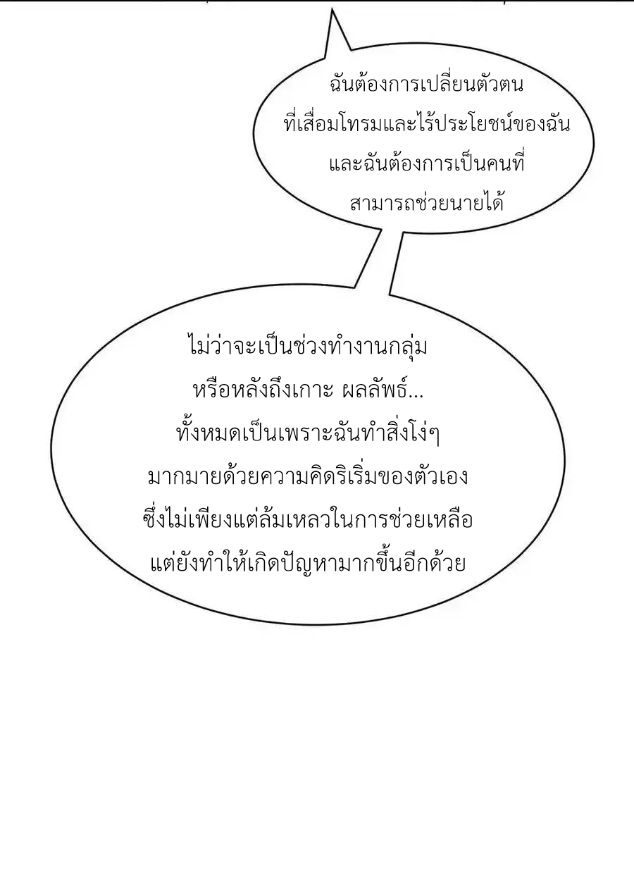 Demon x Angel can't get along! ตอนที่ 134 หน้า 43