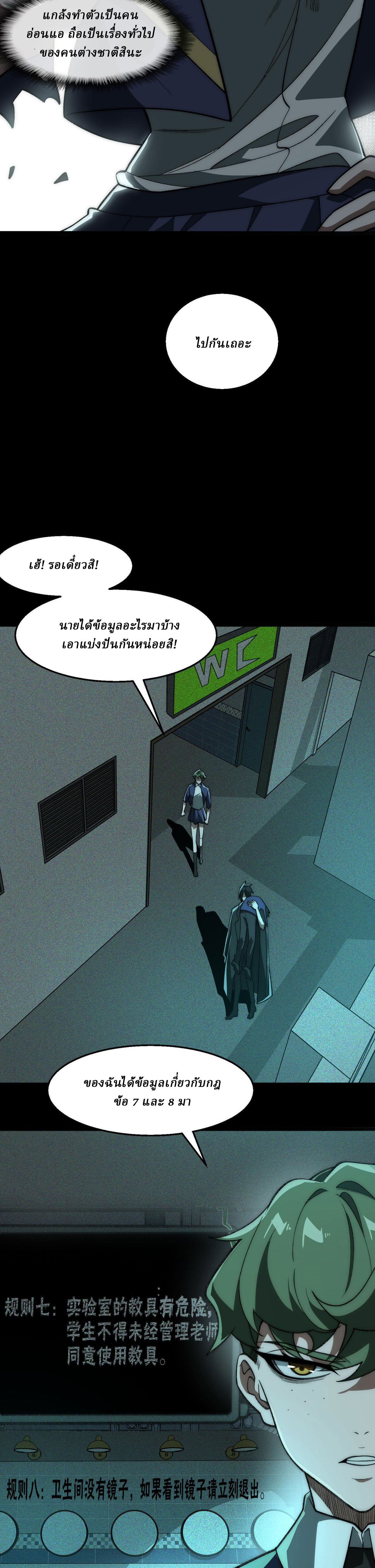 I created an Urban Legend ตอนที่ 57 หน้า 8