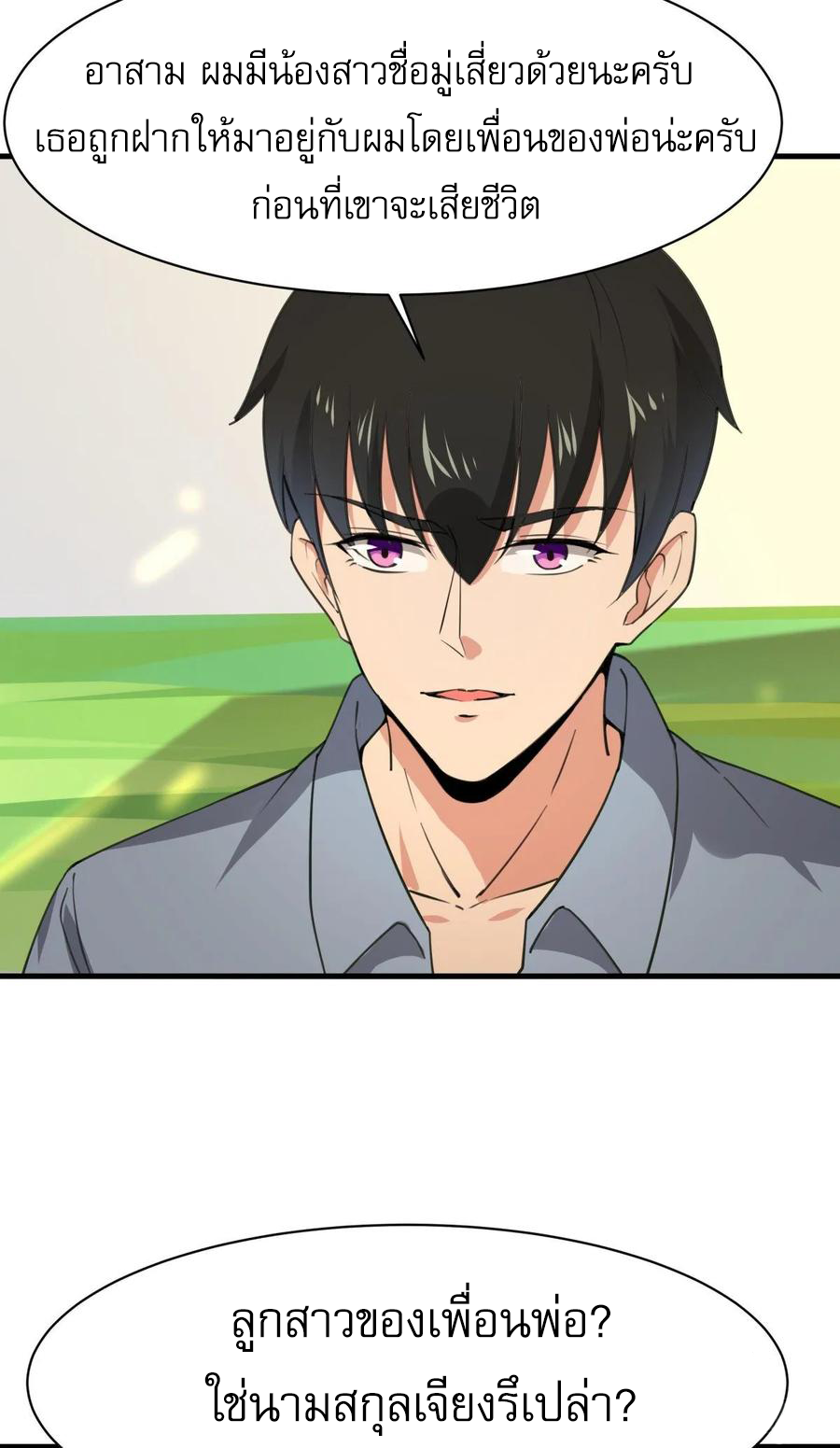 Rebirth City Deity - การเกิดใหม่ของเทพเซียนแห่งนคร ตอนที่ 1 หน้า 12