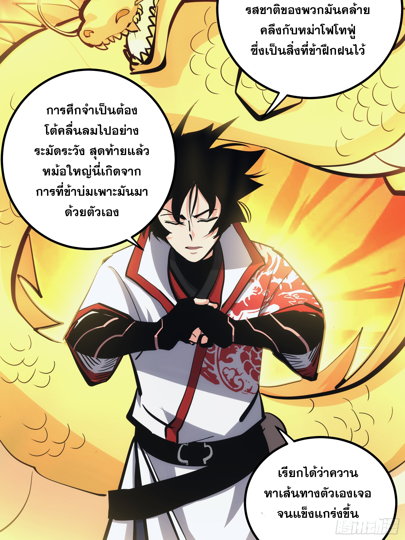 บังคับใจตัวเองก็ไร้เทียมทานได้ ตอนที่ 28 หน้า 8