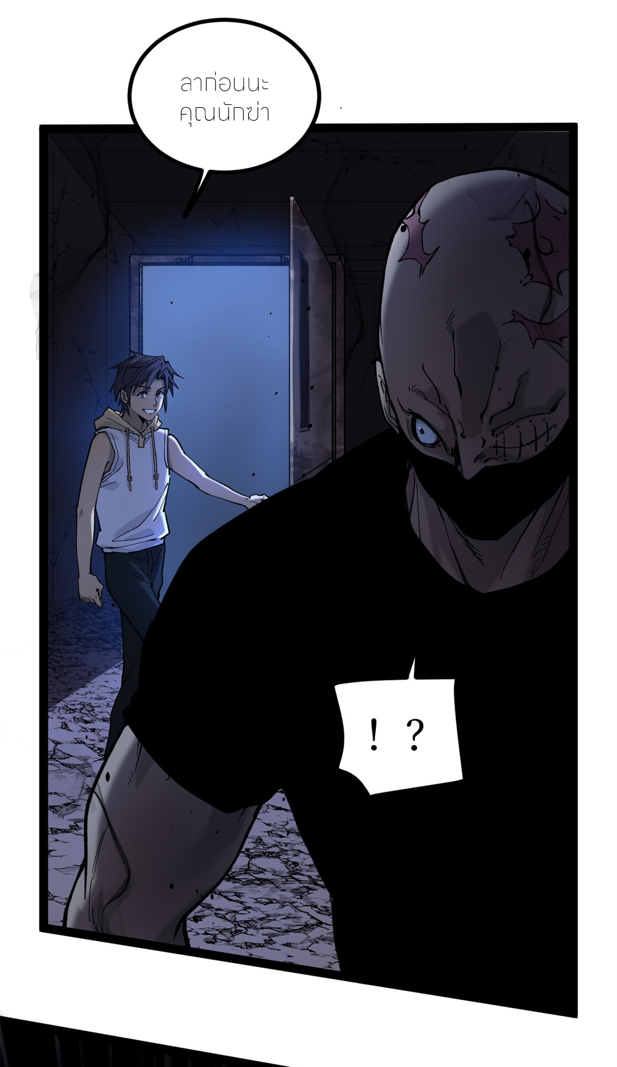 ผู้พิทักษ์ประตูจักรวาล ตอนที่ 4 หน้า 21