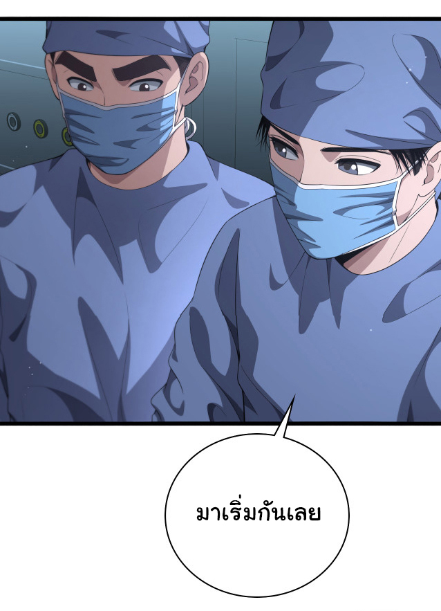สุดยอดระบบของหมอหลิงหรัน ตอนที่ 235 หน้า 16