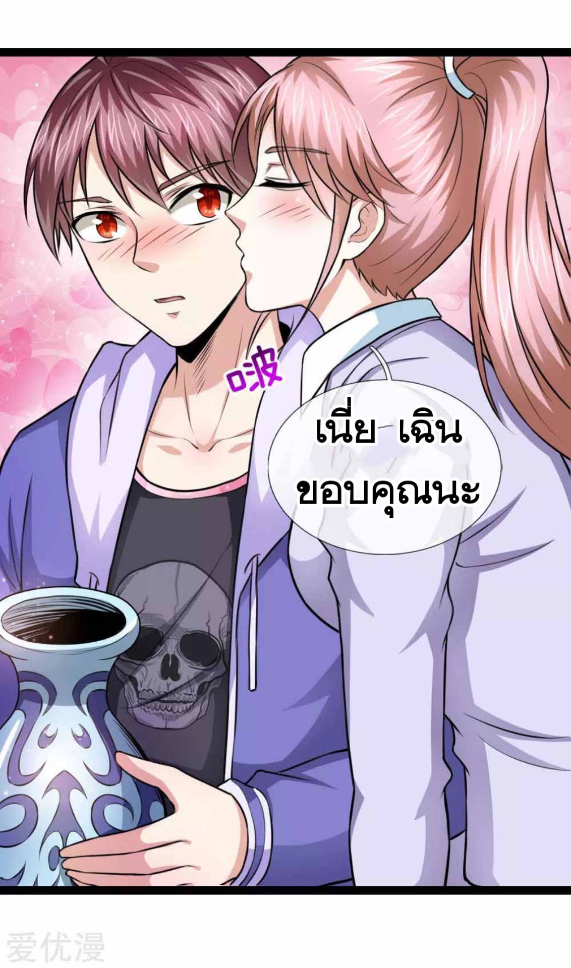 สุดยอดปรมาจารย์มีด ตอนที่ 103 หน้า 13