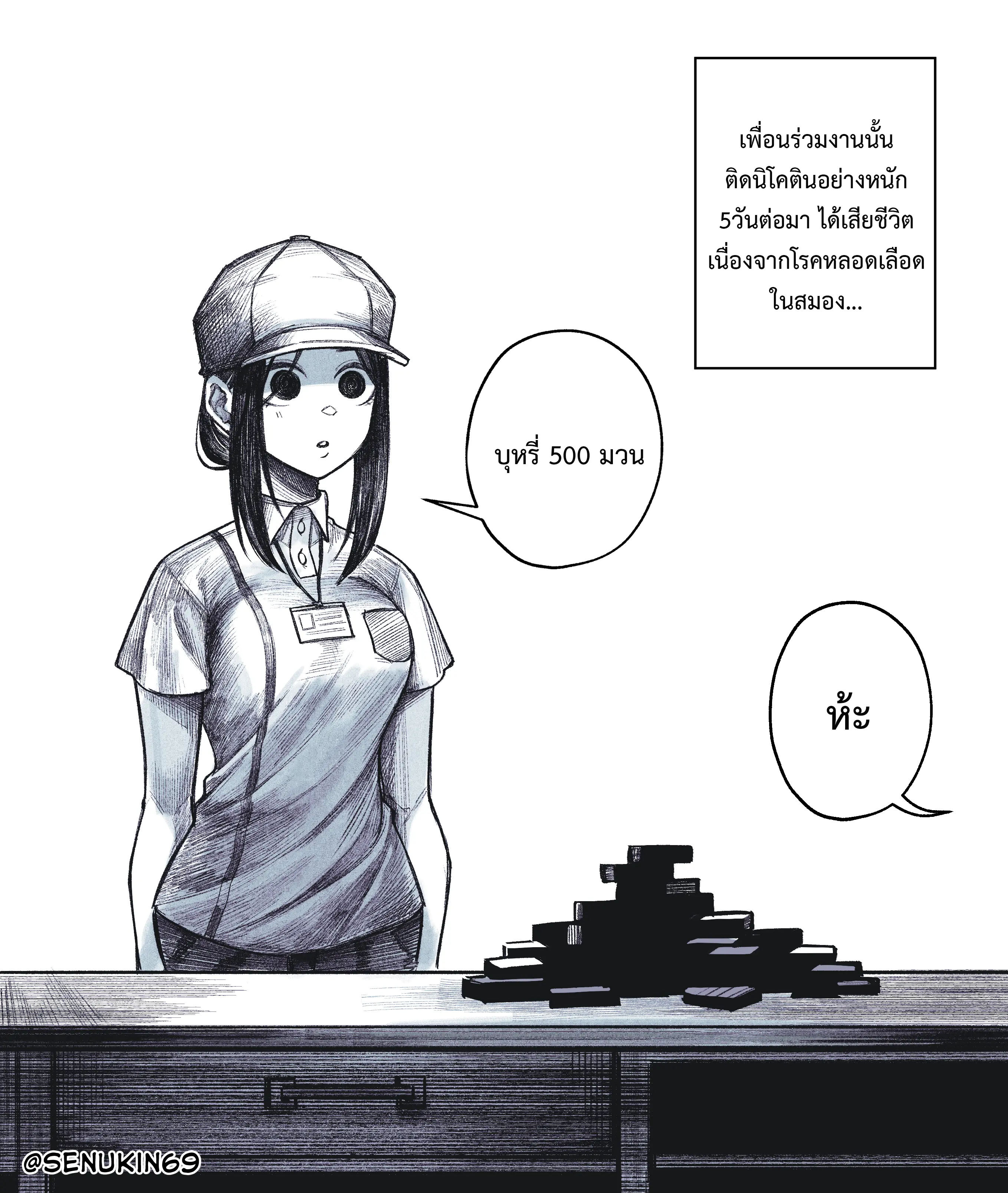 My Co-worker Is an Eldritch X! ตอนที่ 2 หน้า 6