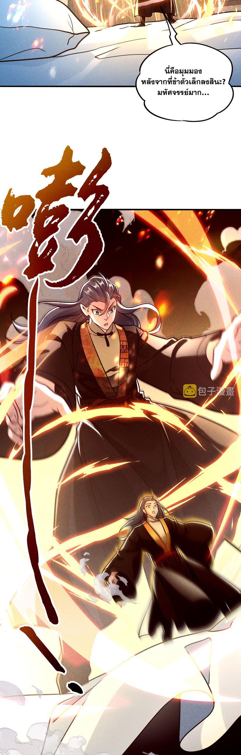 ข้ามีระบบที่สามารถอัญเชิญเทพและปีศาจได้ ตอนที่ 10 หน้า 6