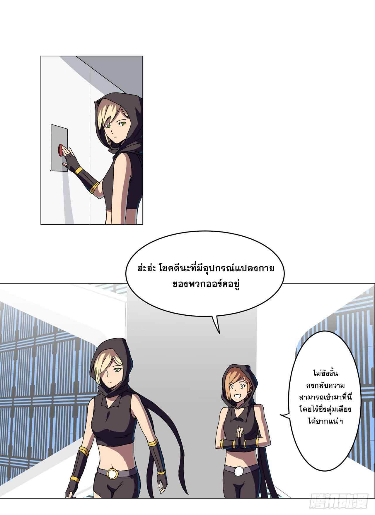 Cultivator vs Superhero (ทันจีน) ตอนที่ 132 หน้า 16