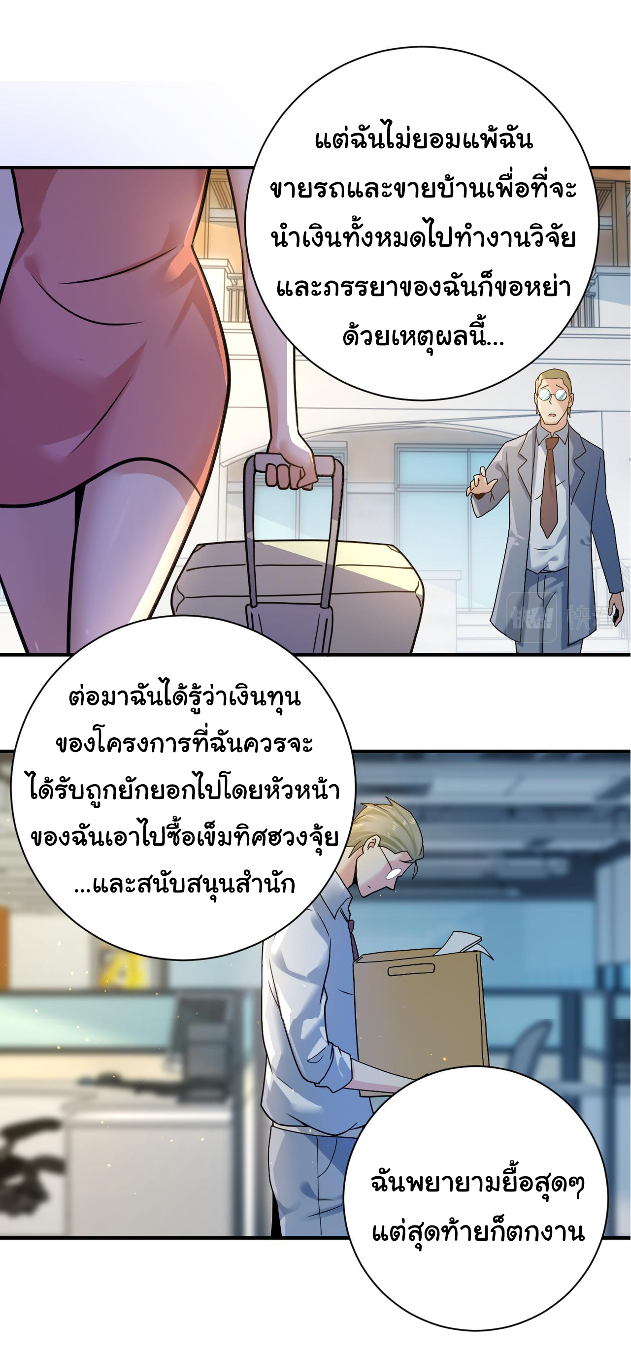 Apocalyptic Super System ตอนที่ 321 หน้า 3