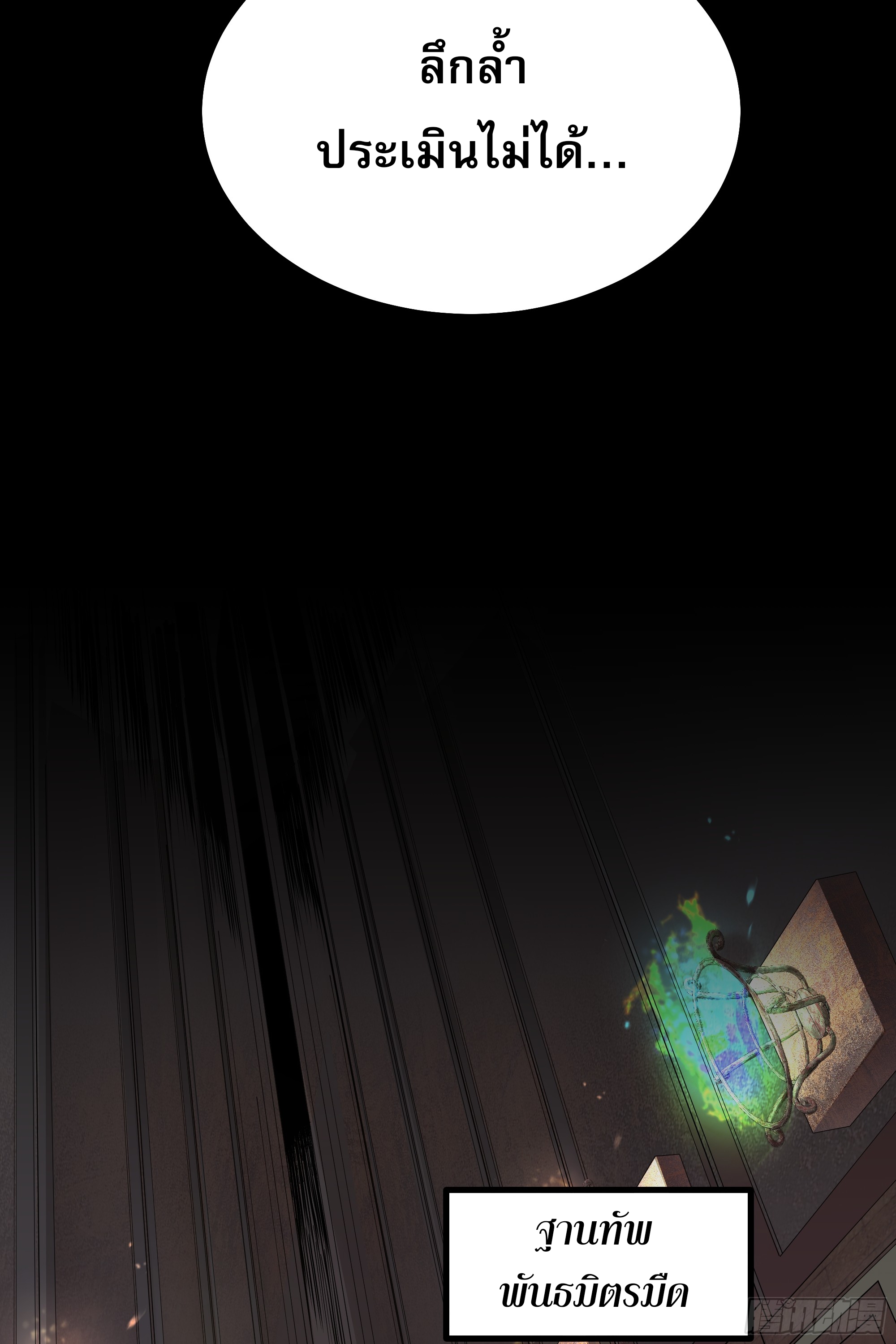 ผู้แข็งแกร่งที่สุดในต่างโลก ตอนที่ 5 หน้า 30