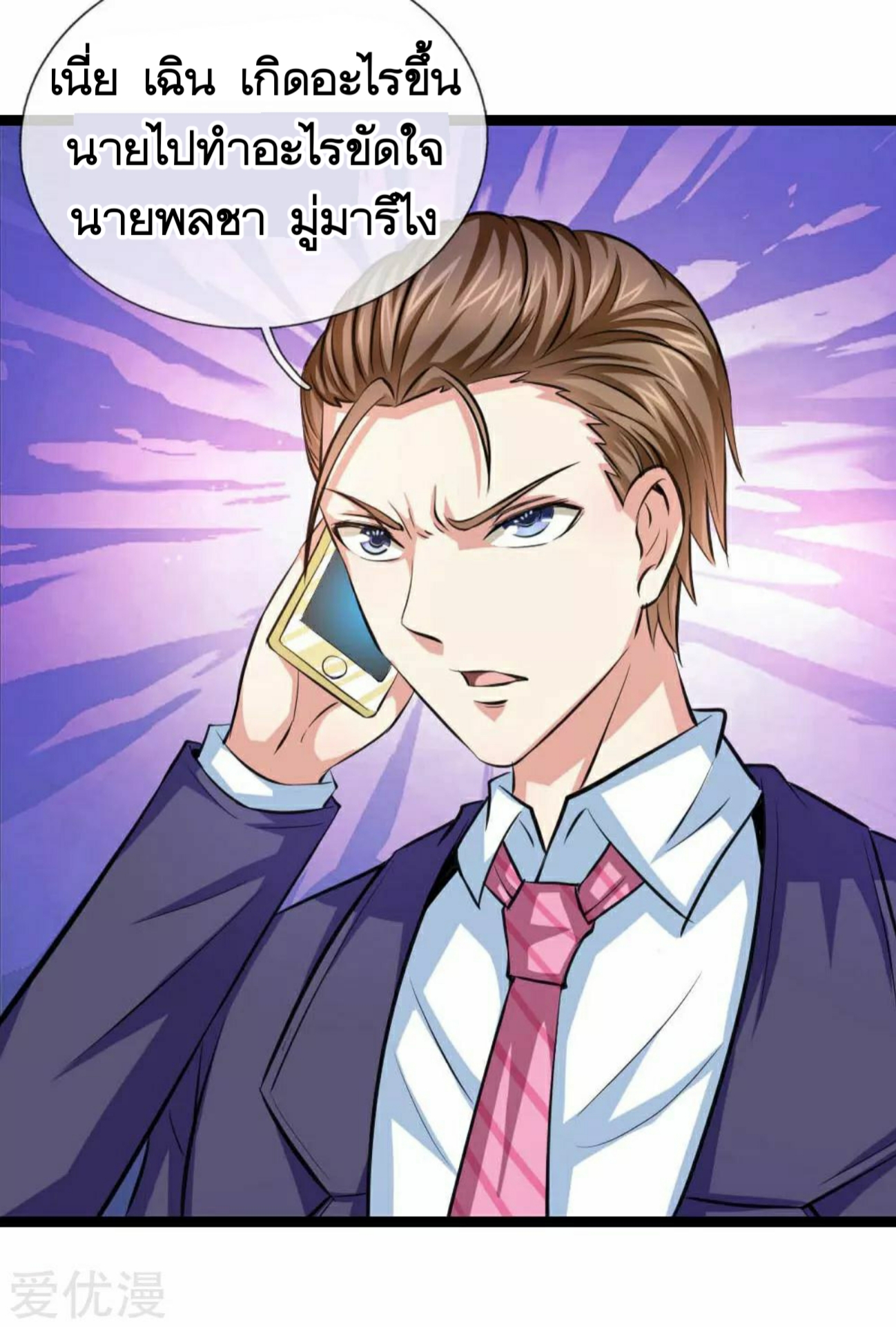 สุดยอดปรมาจารย์มีด ตอนที่ 85 หน้า 5