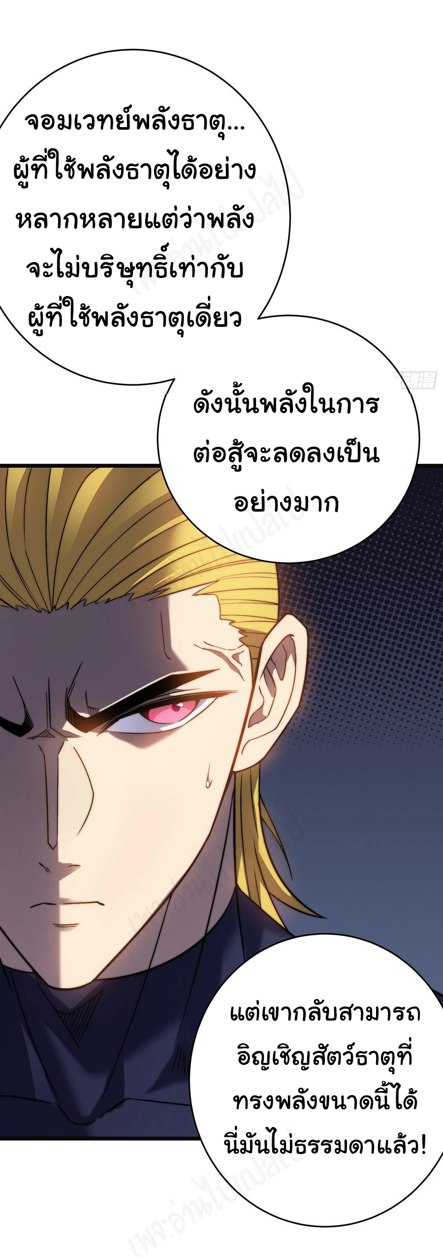 I killed the gods in another world ตอนที่ 43 หน้า 25