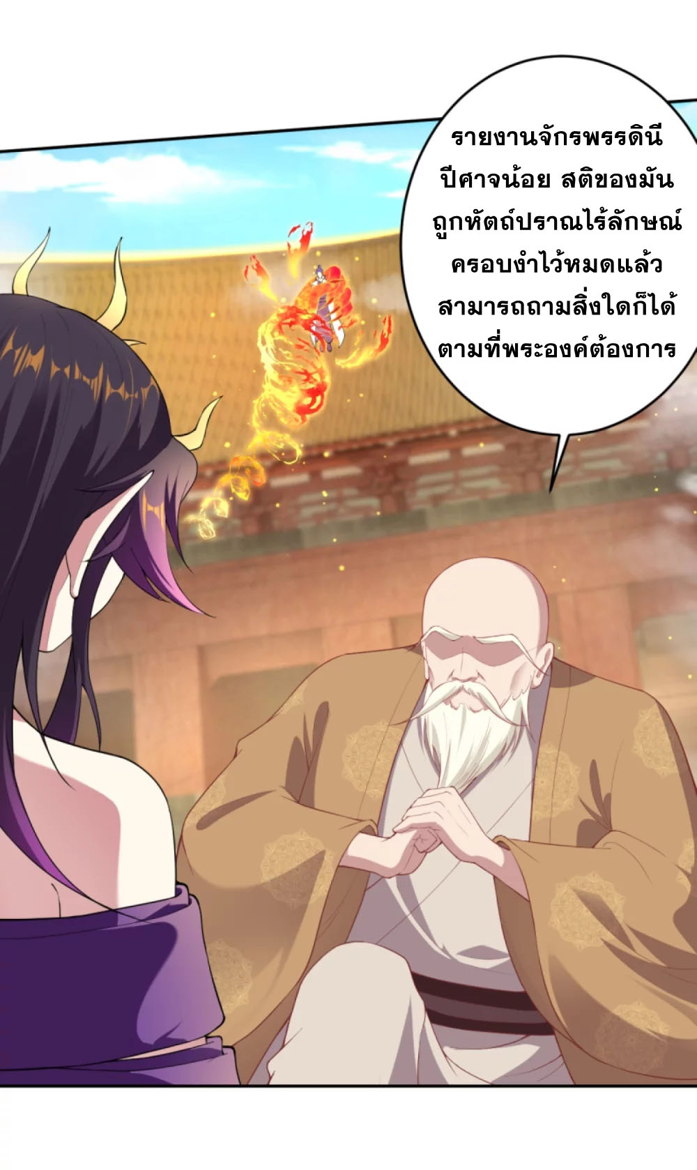 Against the Gods - อสูรพลิกฟ้า ตอนที่ 335 หน้า 5