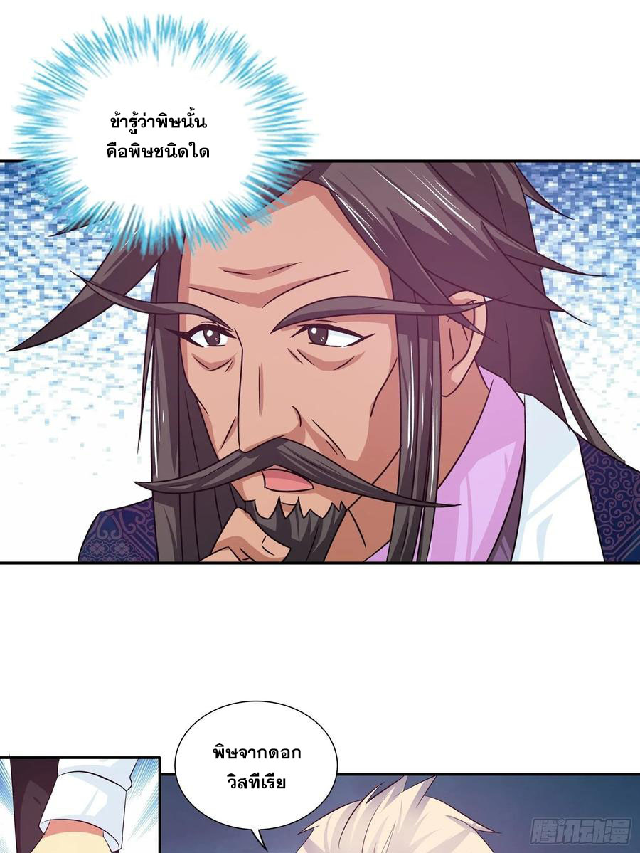 ฉันนี้แหละ คือเทพหมอที่แท้จริง ตอนที่ 84 หน้า 8