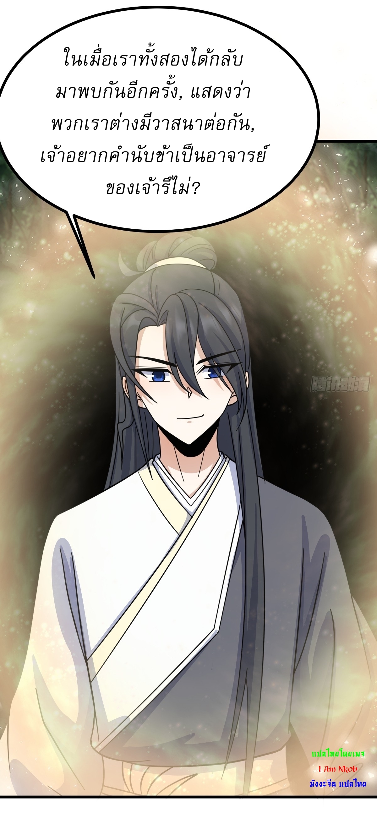 เก็บตัวร้อยปี จากนี้พี่ขอเทพ! INVINCIBLE AFTER A HUNDRED YEARS OF SECLUSION ตอนที่ 139 หน้า 33