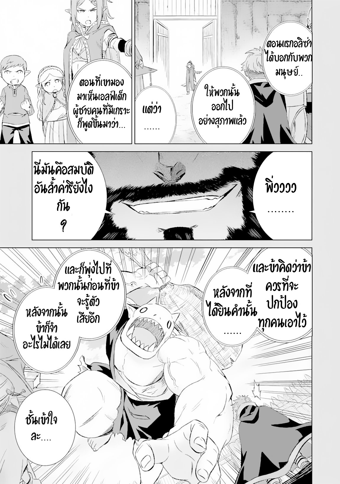 Isekai de Tadahitori no Mamono Tsukai ตอนที่ 11 หน้า 4