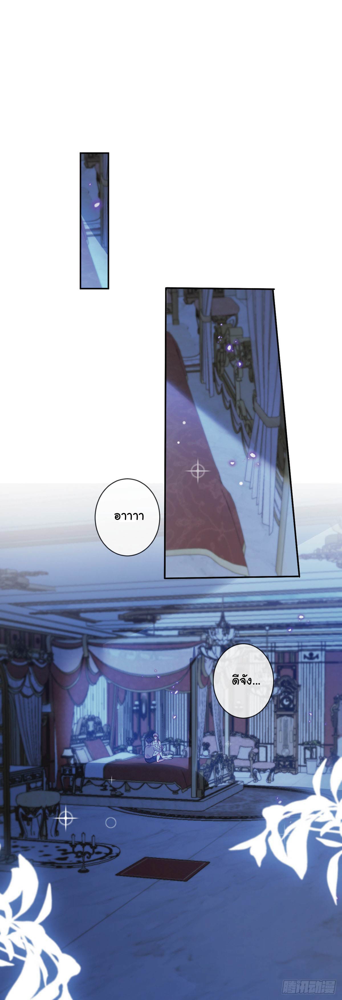 เมื่อฉันตกอยู่ในเงื้อมมือของทรราช ตอนที่ 8 หน้า 3