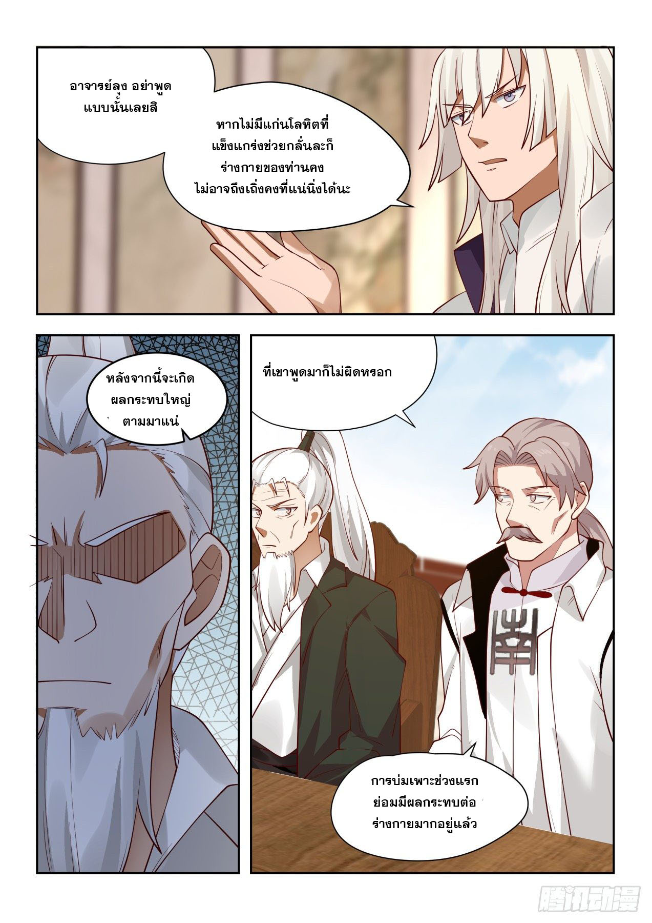 หมื่นเผ่าภัยพิบัติ ตอนที่ 36 หน้า 5
