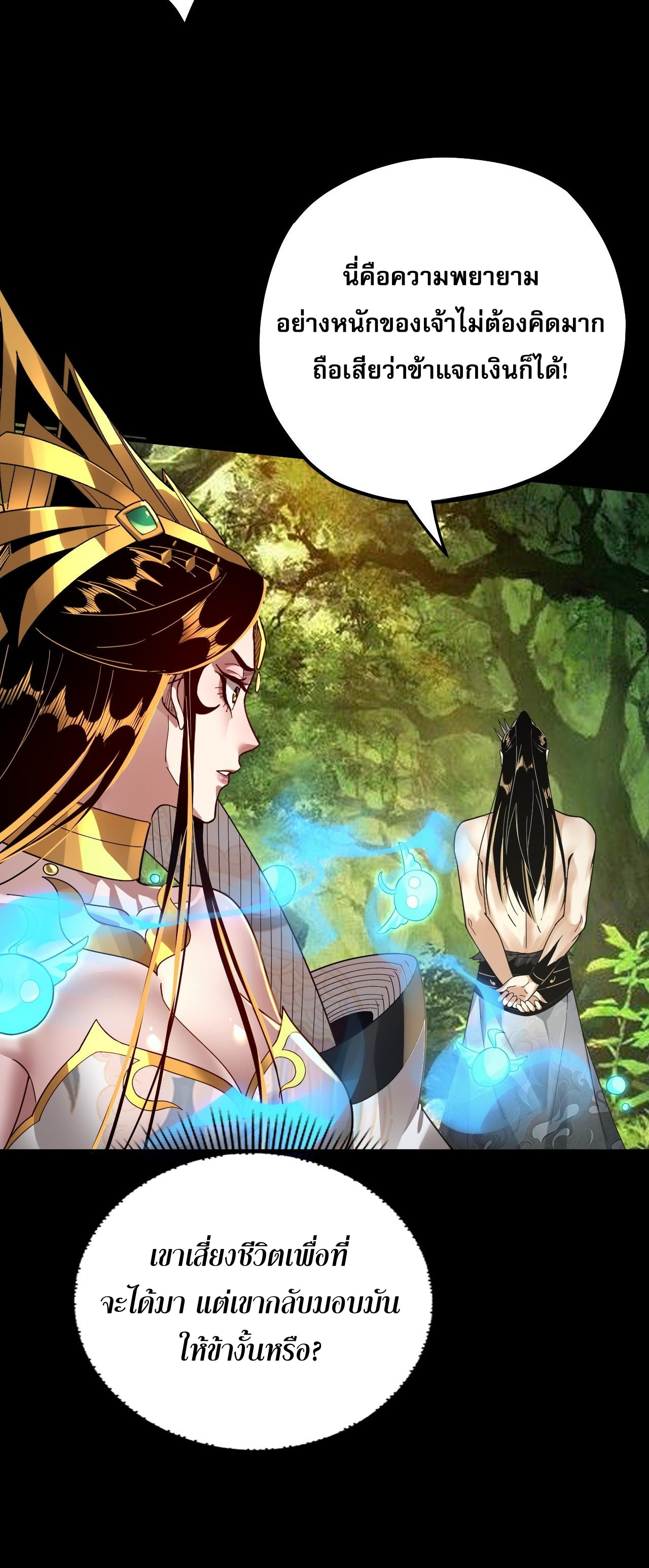 ข้าคือจอมวายร้ายผู้ยิ่งใหญ่ (ชนจีนก่อนใคร) ตอนที่ 81 หน้า 42