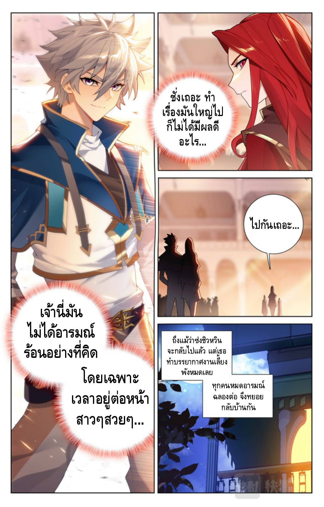 Absolute resonance ตอนที่ 84 หน้า 14