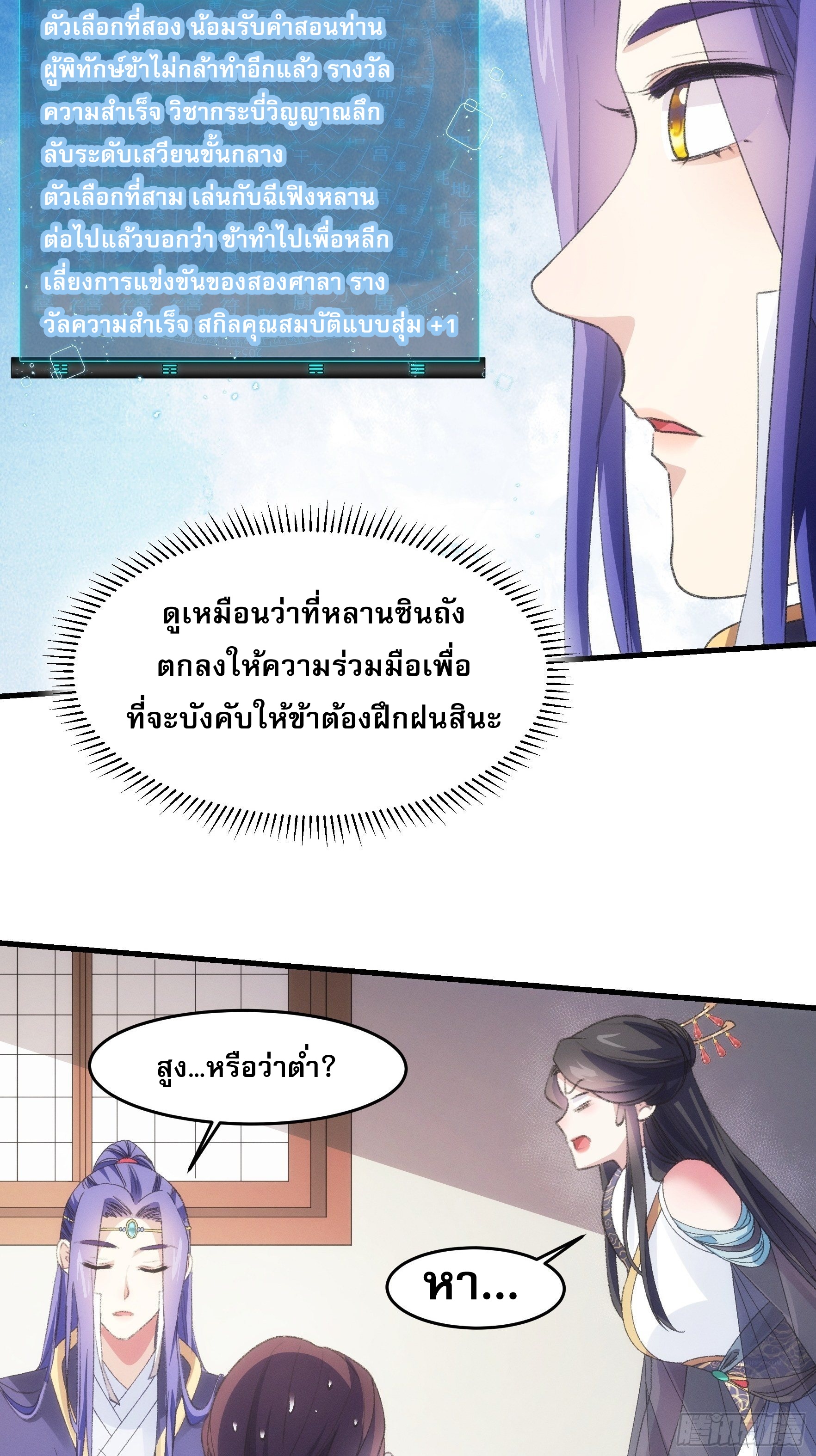 ข้าจะกำหนดชะตาตัวเอง ทันจีน ตอนที่ 41 หน้า 8