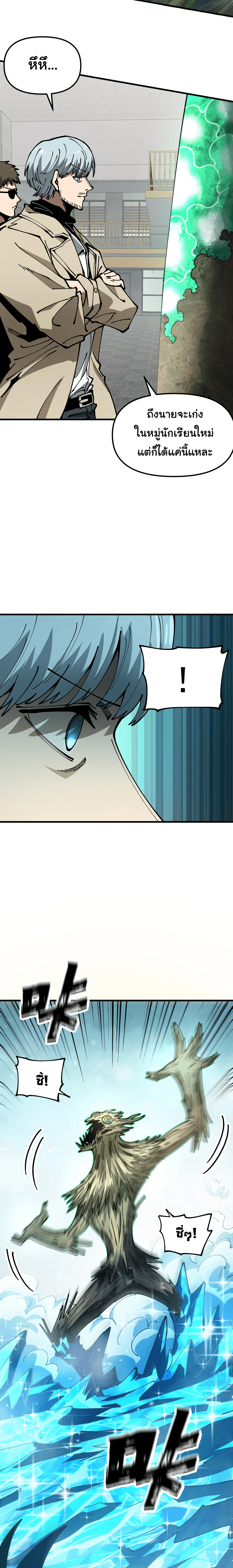 ผู้ฝึกสัตว์อสูรระดับโลก: ฉันมองเห็นเส้นทางวิวัฒนาการ ตอนที่ 5 หน้า 4