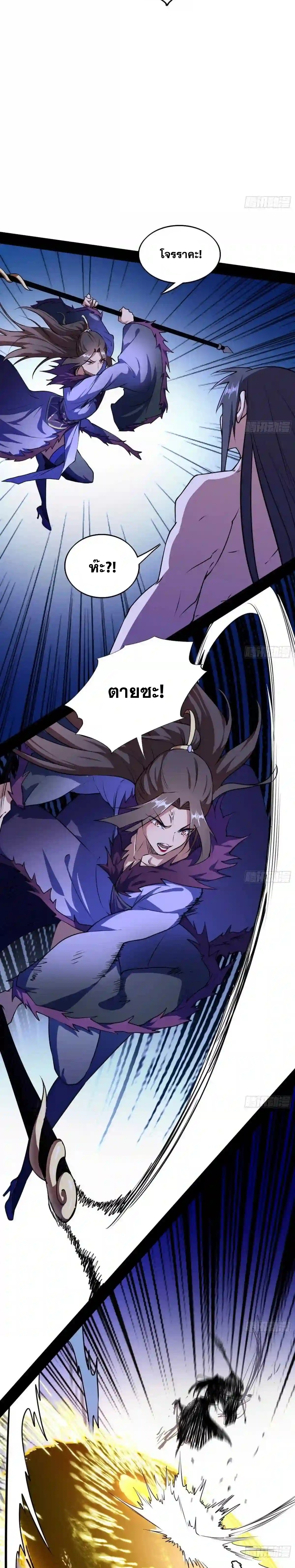 I'm an Evil God ข้าคือจักรพรรดิปีศาจ ตอนที่ 196 หน้า 6