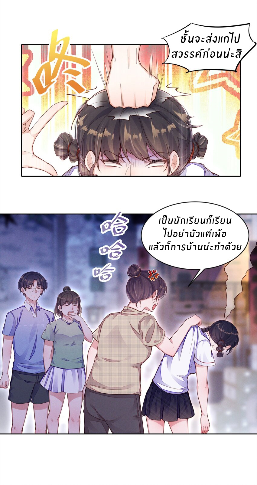 Orange Meteor ตอนที่ 1 หน้า 8