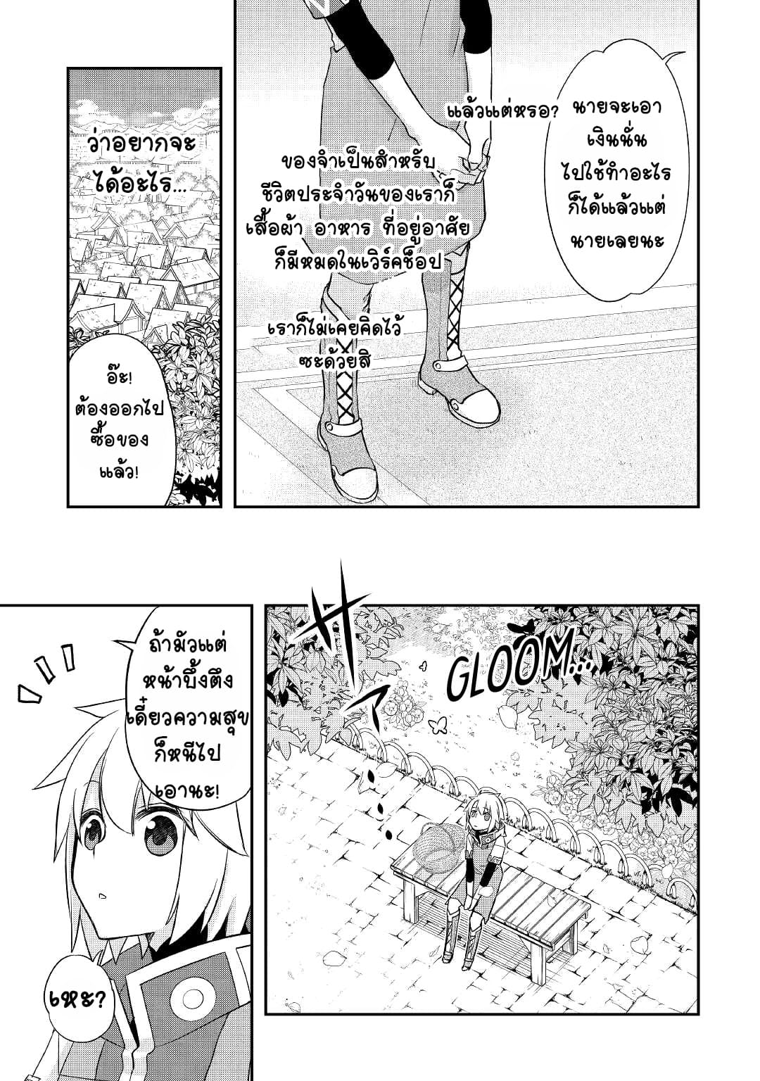 Kanchigai No Atelier Master ตอนที่ 26 หน้า 5