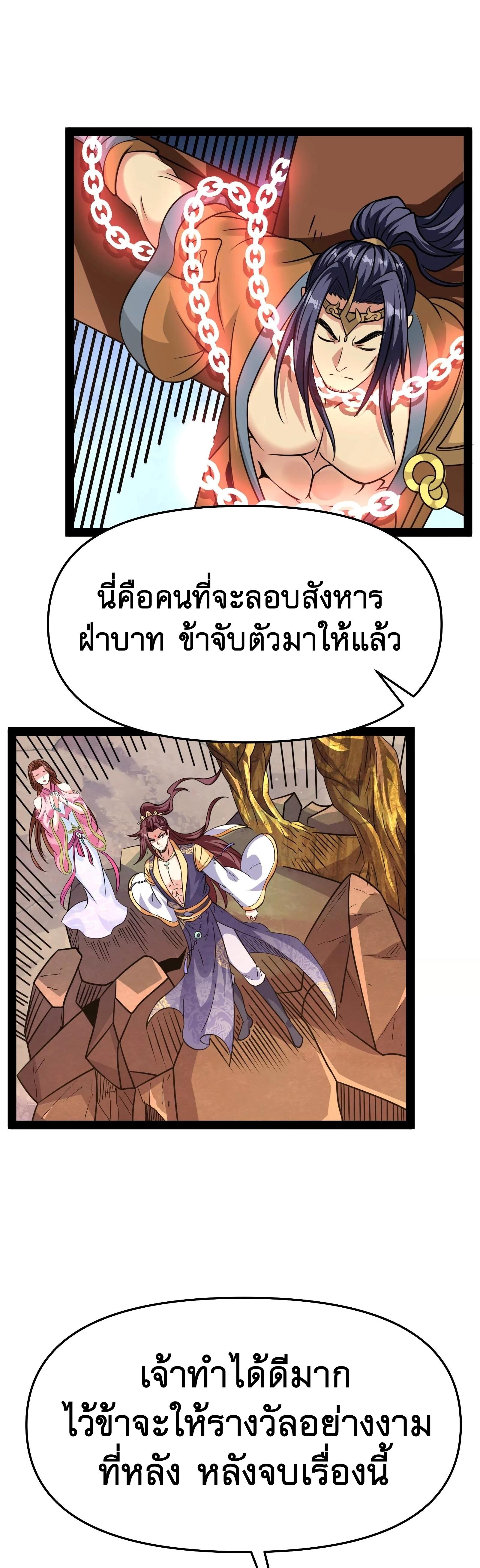 I Am The King | ระเบิดสวรรค์ ตอนที่ 69 หน้า 14
