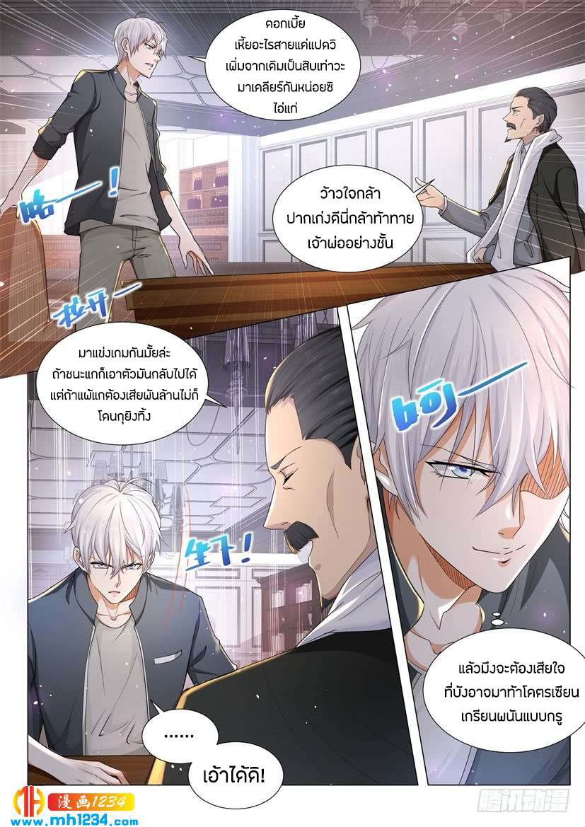 Divine Hero’s Skyfall System ตอนที่ 73 หน้า 4