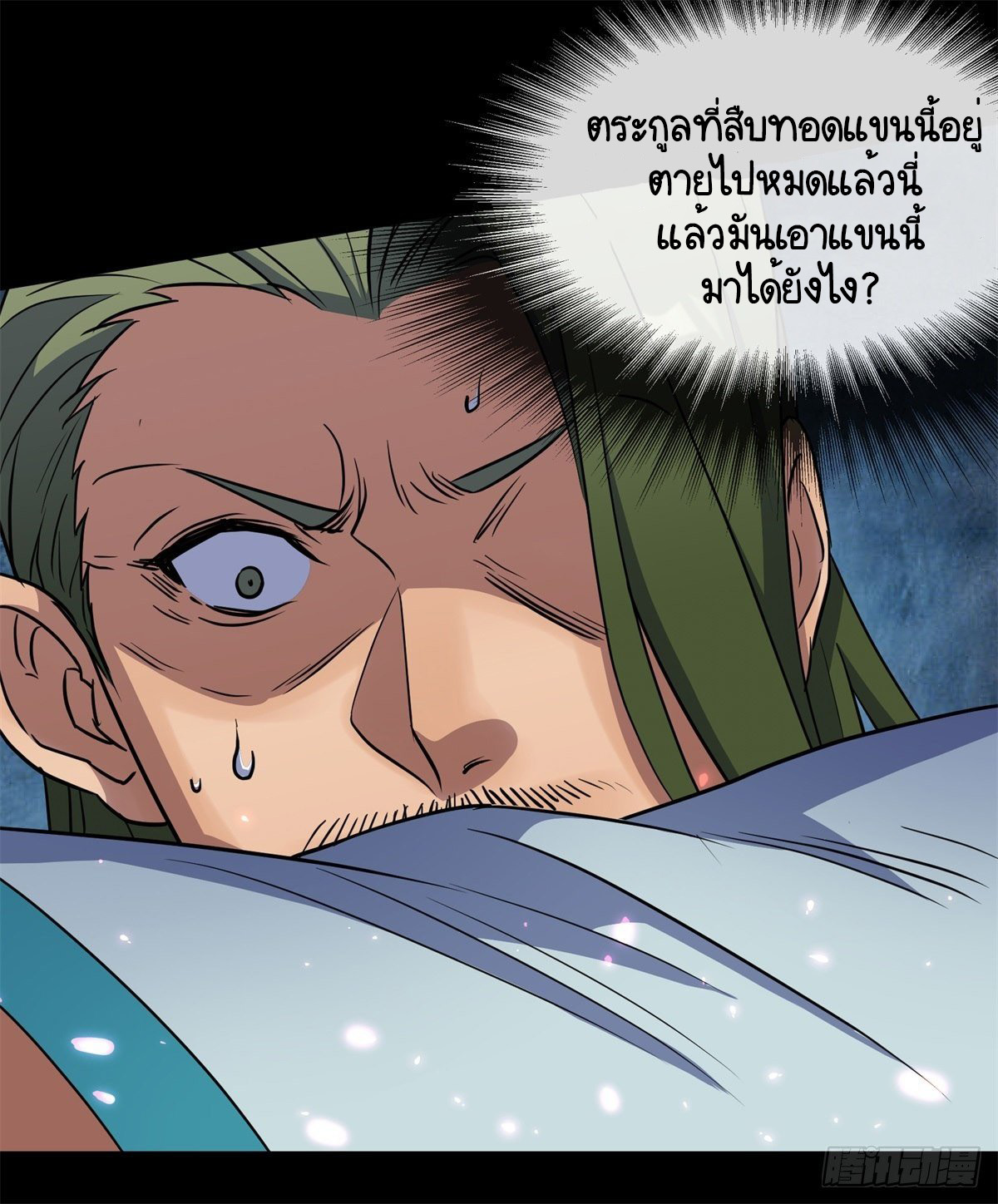 มหาปราชญ์ผู้ยิ่งใหญ่ ตอนที่ 79 หน้า 29