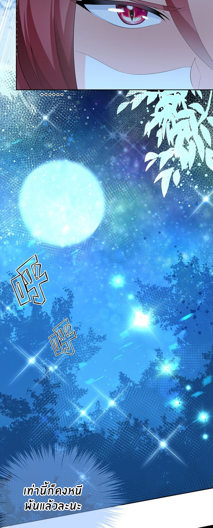 แม่สาวกระต่ายขาว (ชนต้นฉบับ) ตอนที่ 19 หน้า 3